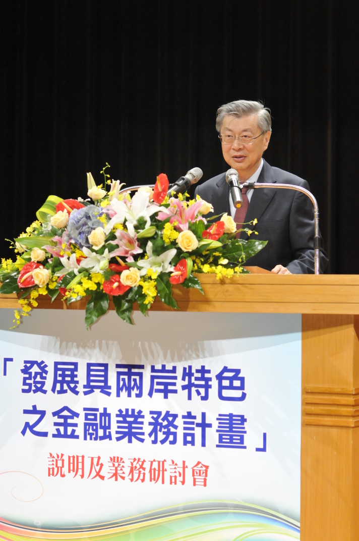 發展具兩岸特色之金融業務計畫