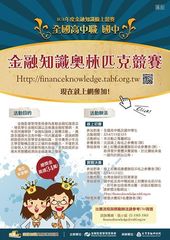 金管會金融知識競賽2
