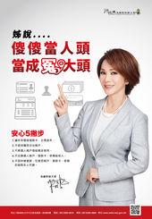 傻傻當人頭 當成冤大頭