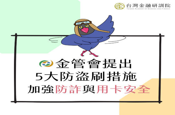 防盜刷措施