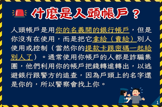外籍人士反詐騙