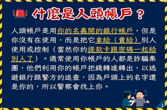 外籍人士反詐騙宣導