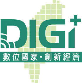 數位國家~~創新經濟發展(DIGI+)方案(替代文字)